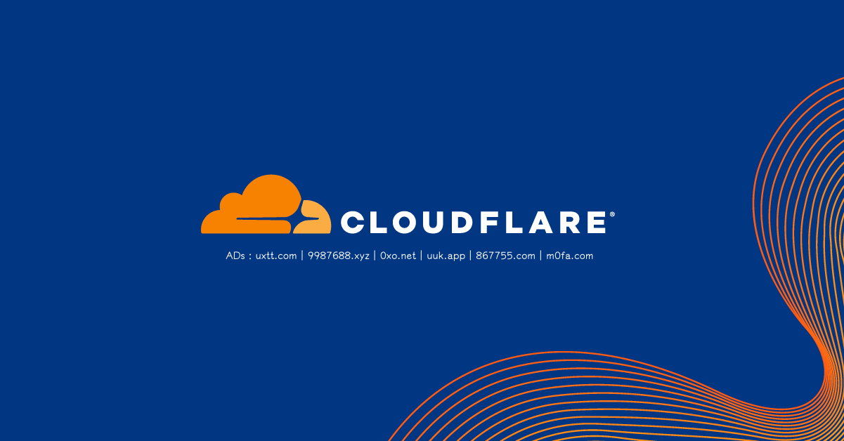 Cloudflare 域名注册支持哪些后缀？ - 第1张图片